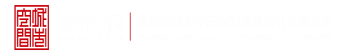 老熟女在森林里日屄视频深圳市城市空间规划建筑设计有限公司